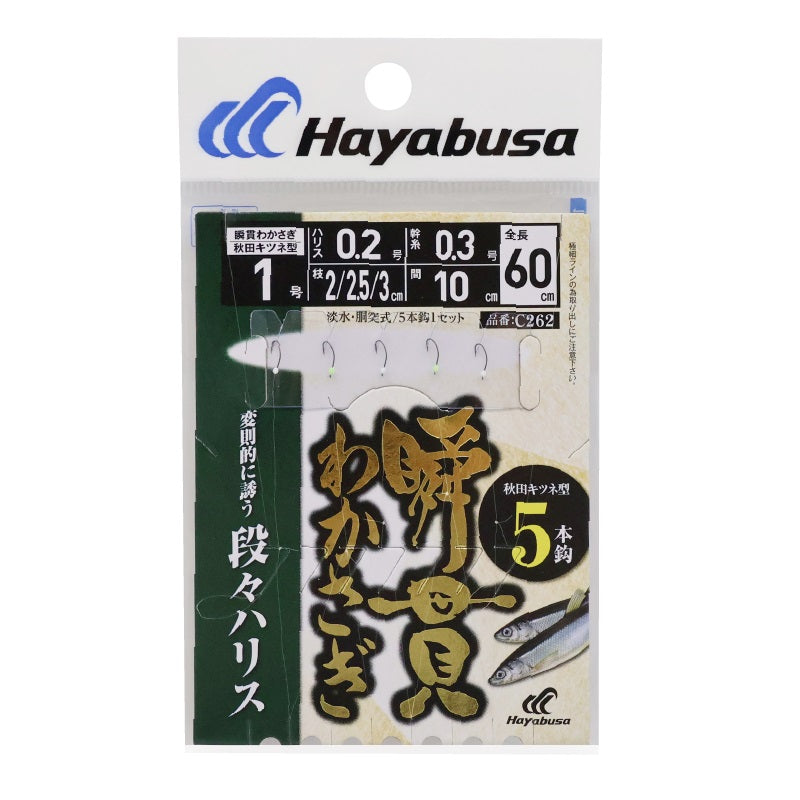 C262 瞬貫わかさぎ 秋田キツネ 段々ハリス5本鈎 0.8-0.2