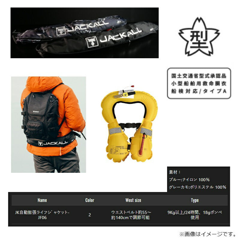 JK自動膨張ライフジャケット
