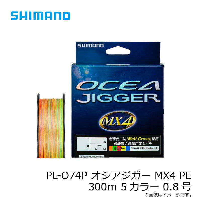 PL-O74P オシアジガー MX4 PE 300ｍ 5カラー