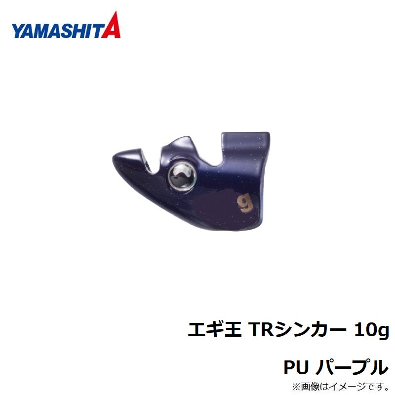 エギ王 TRシンカー 10g PU パープル