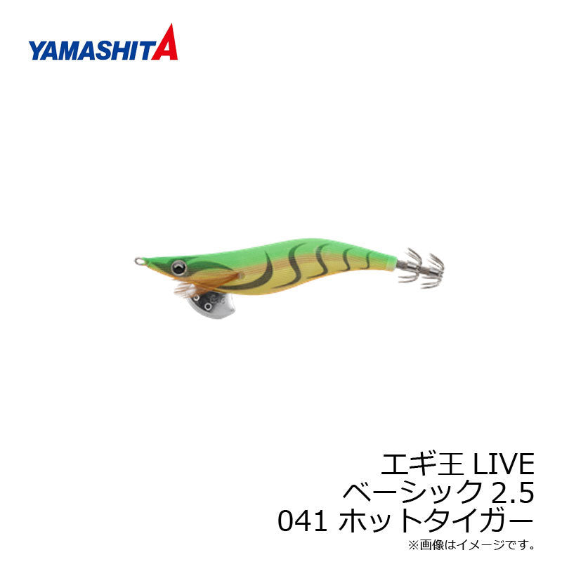エギ王 LIVE 2.5