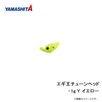 エギ王チューンヘッド -1g