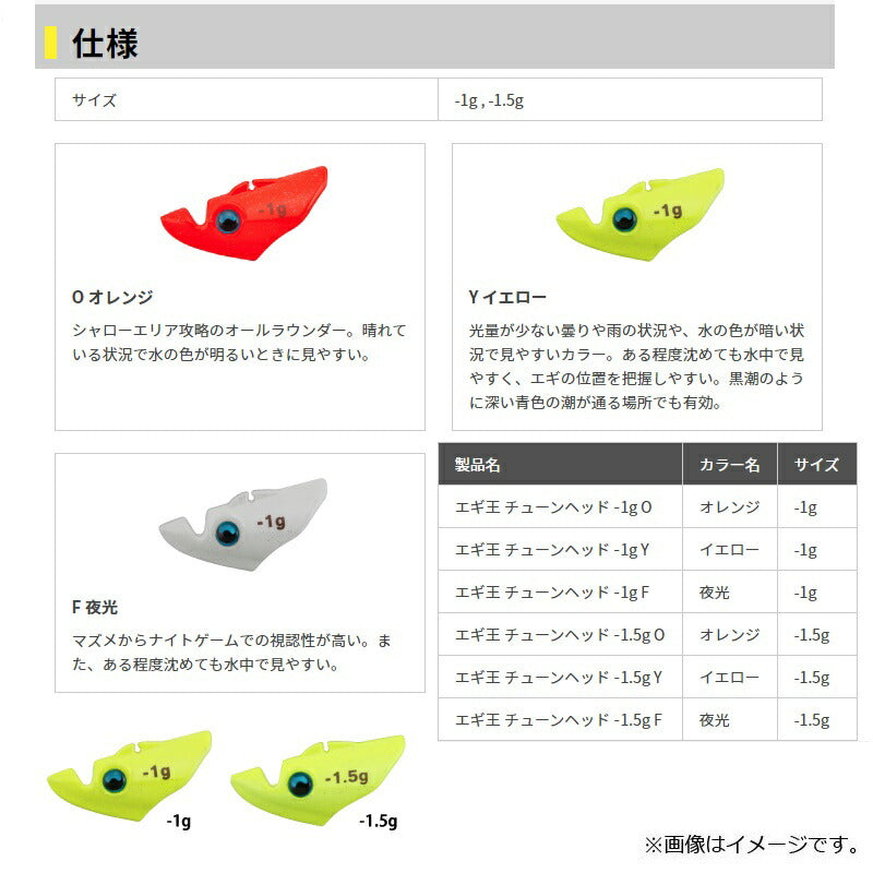 エギ王チューンヘッド -1.5g