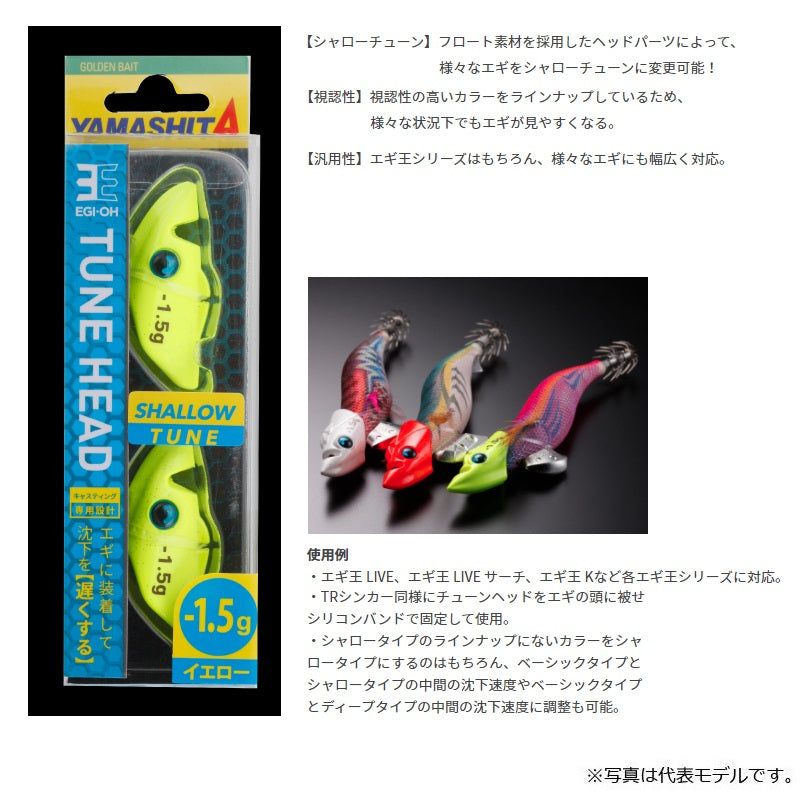 エギ王チューンヘッド -1.5g