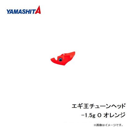 エギ王チューンヘッド -1.5g