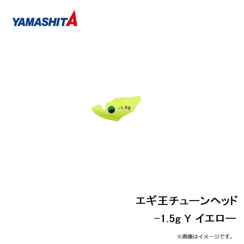 エギ王チューンヘッド -1.5g