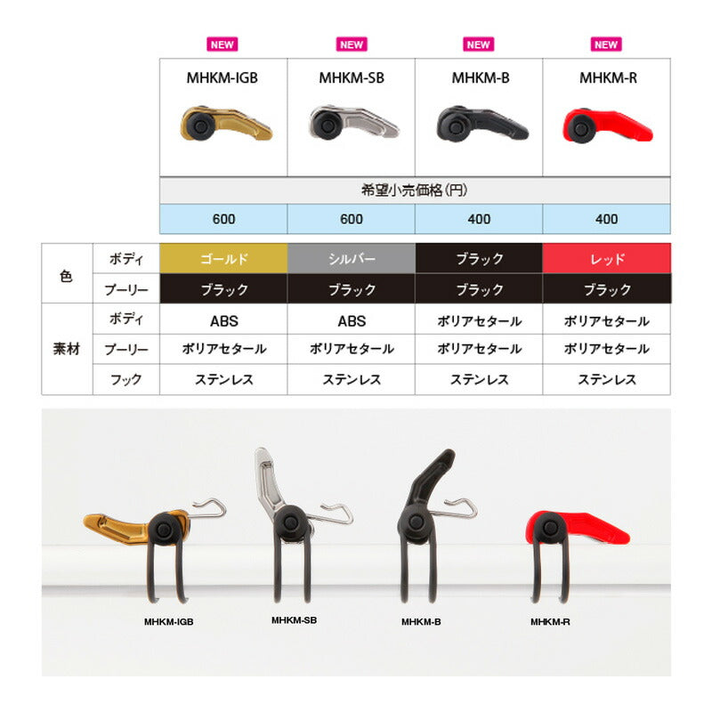 マルチフックキーパー MHKM-IGB ゴールド