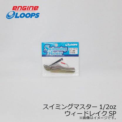 ループス スイミングマスター 1/2oz