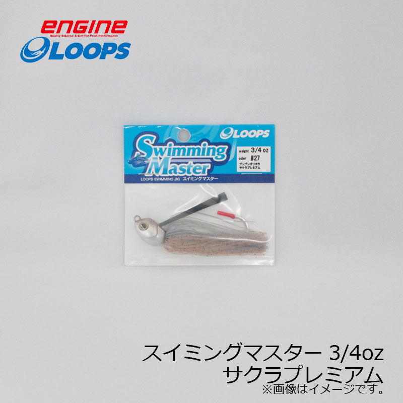ループス スイミングマスター 3/4oz