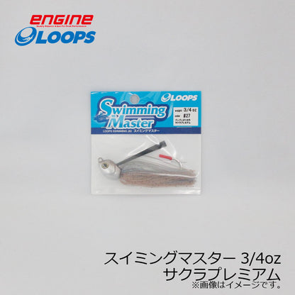 ループス スイミングマスター 3/4oz