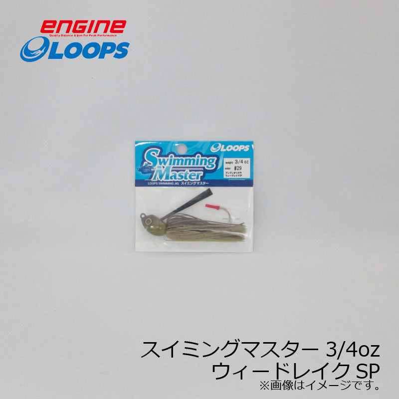 ループス スイミングマスター 3/4oz
