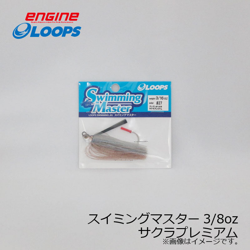 ループス スイミングマスター 3/16oz