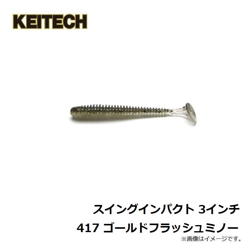 スイングインパクト 3インチ