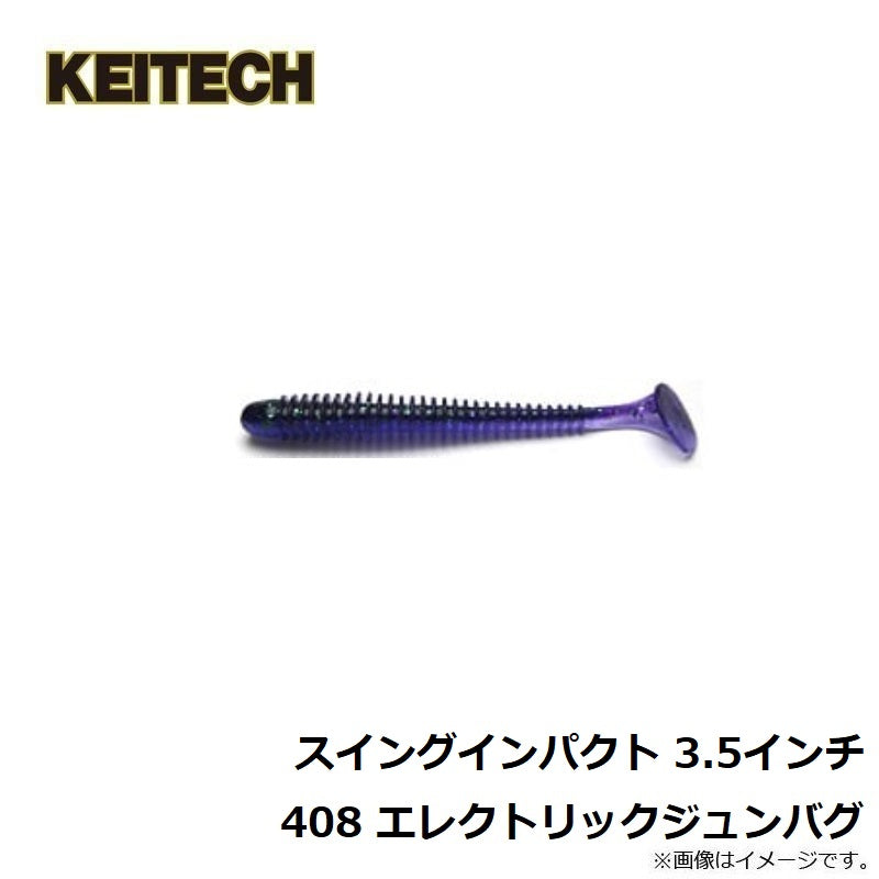 スイングインパクト 3.5インチ