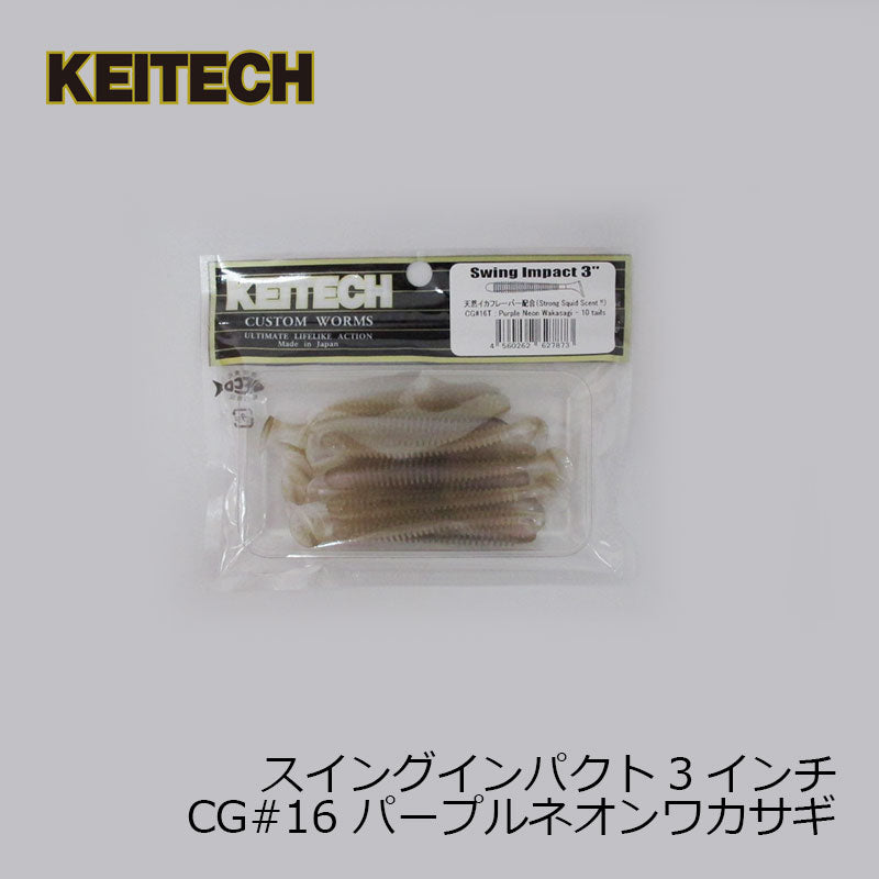 スイングインパクト 3インチ