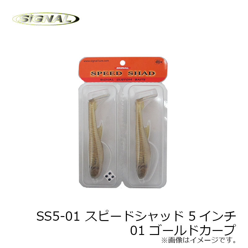 【在庫限り特価】 スピードシャッド 5インチ