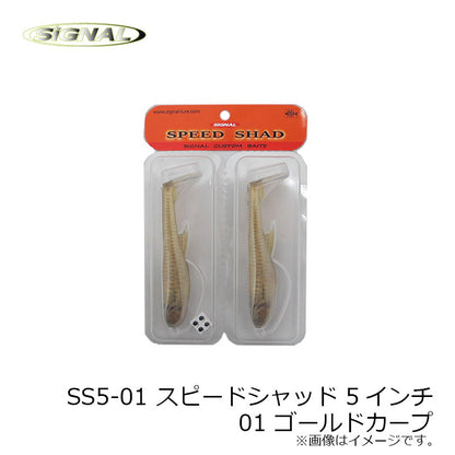 【在庫限り特価】 スピードシャッド 5インチ