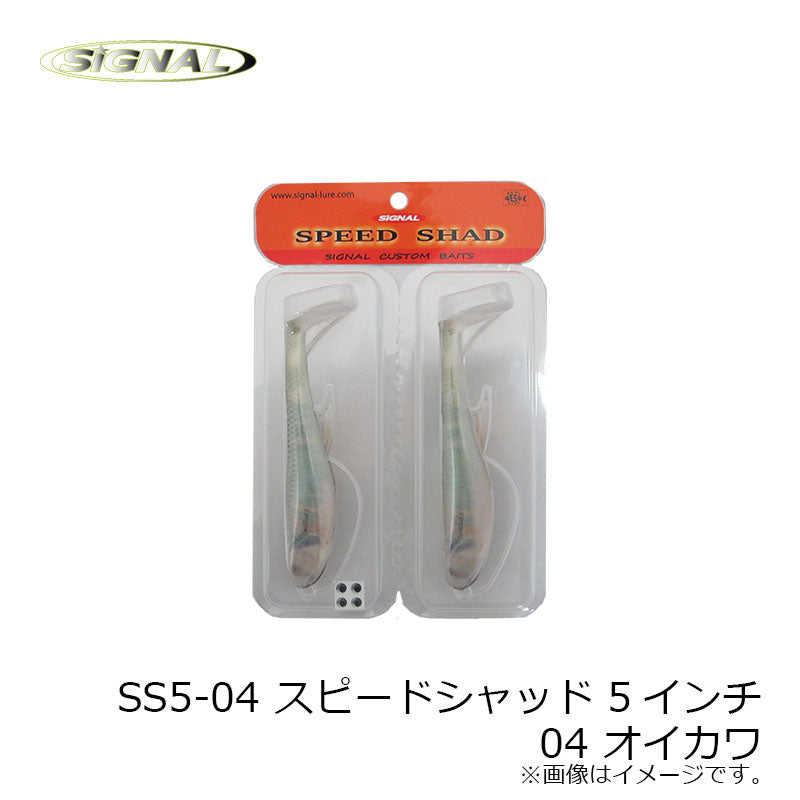 【在庫限り特価】 スピードシャッド 5インチ