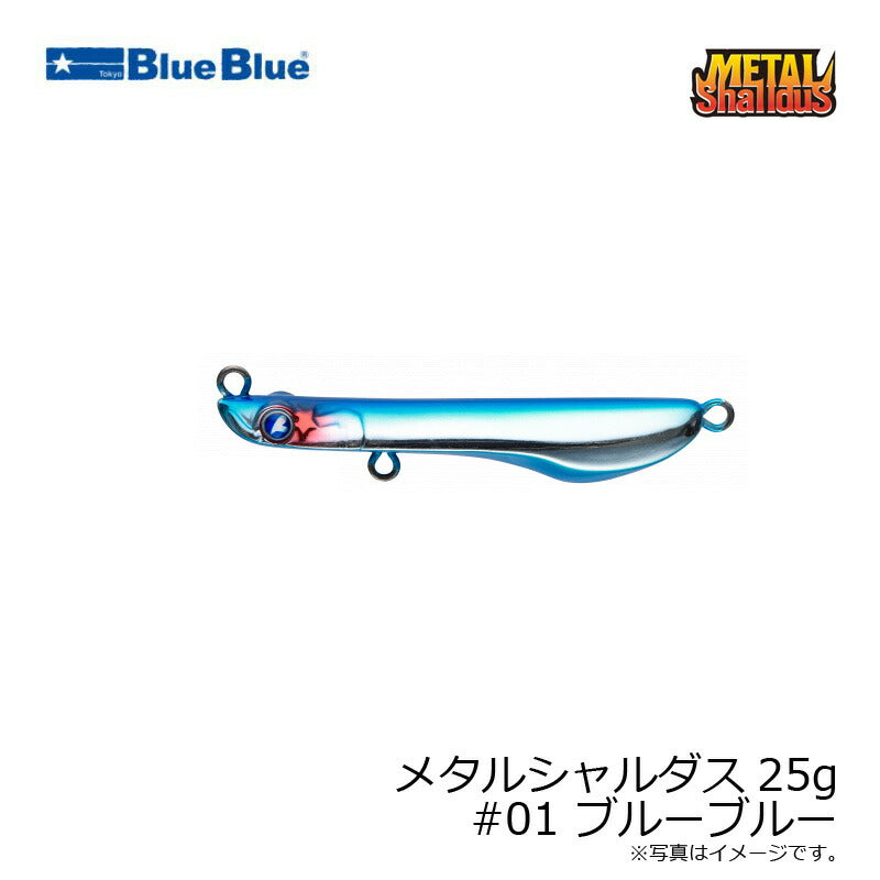 メタルシャルダス 25g