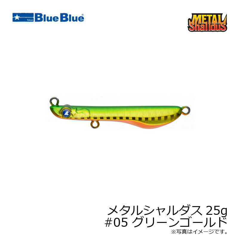 メタルシャルダス 25g