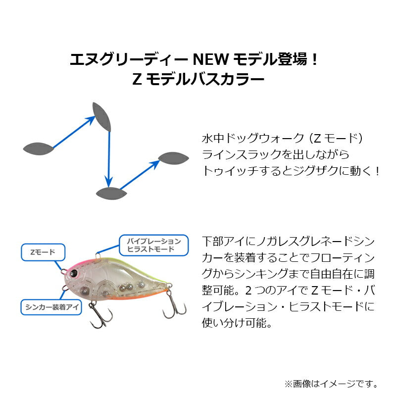 エヌグリーディー Zモデル バスカラー