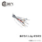 魚子ラバ 1.0g