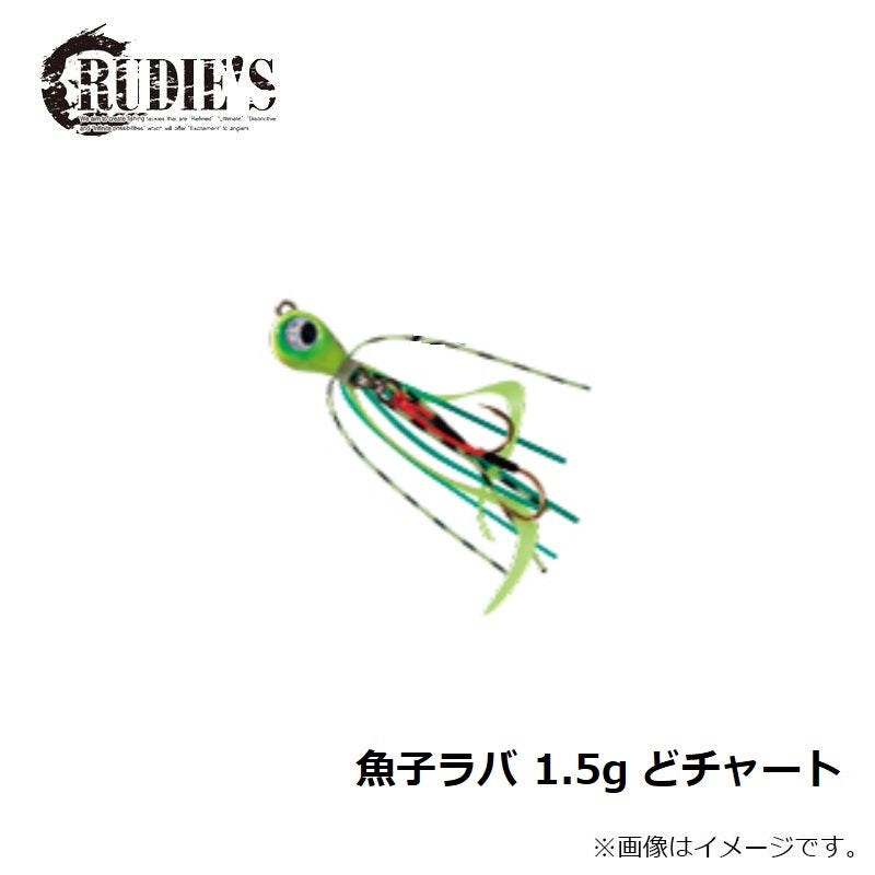魚子ラバ 1.5g