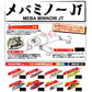 メバミノーJT フローティング