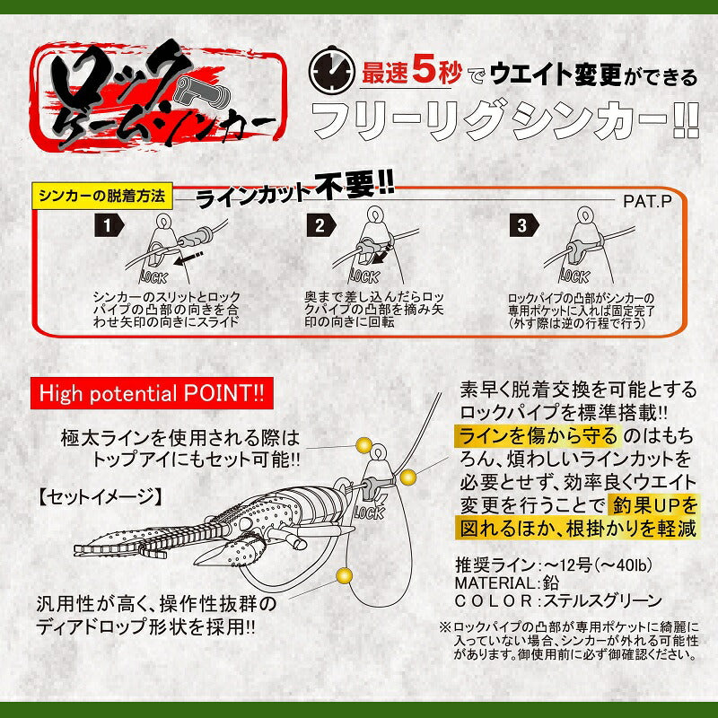 ロックゲームシンカー ステルスグリーン