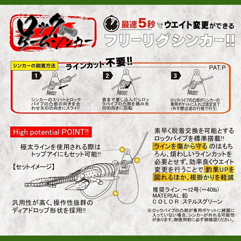 ロックゲームシンカー アソートパック(20g25g30g) ステルスグリーン