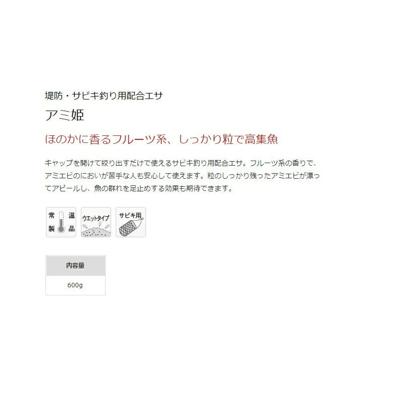 アミ姫