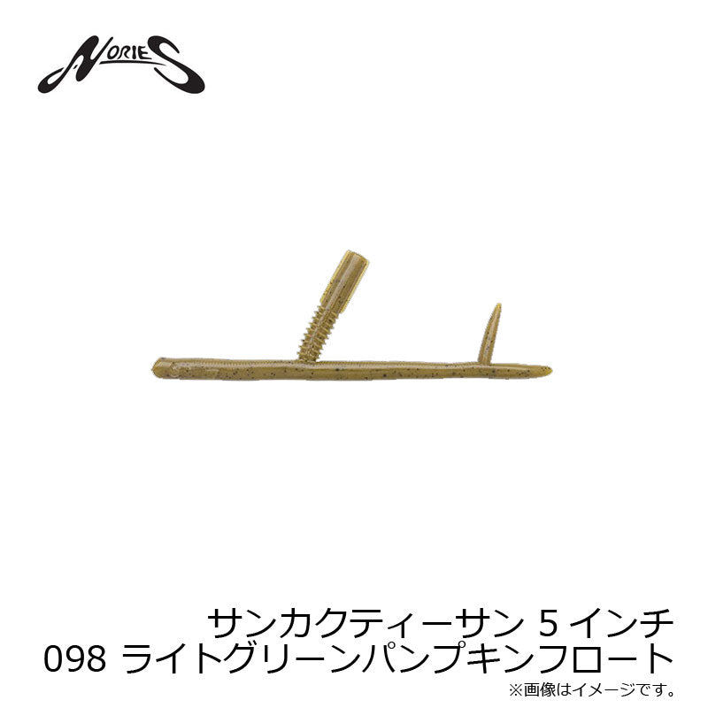 サンカクティーサン 5インチ
