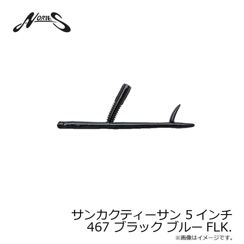 サンカクティーサン 5インチ