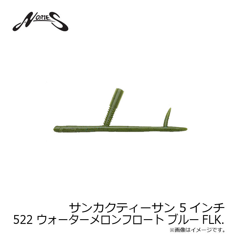 サンカクティーサン 5インチ