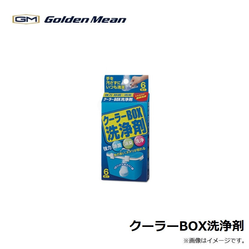 クーラーBOX洗浄剤