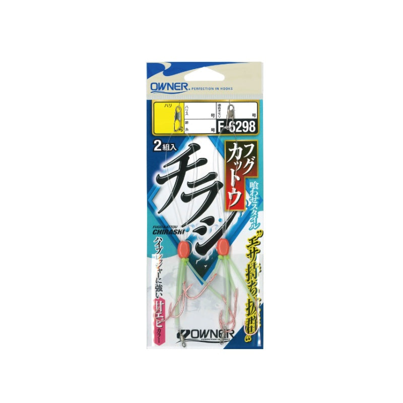 フグカットウチラシ仕掛