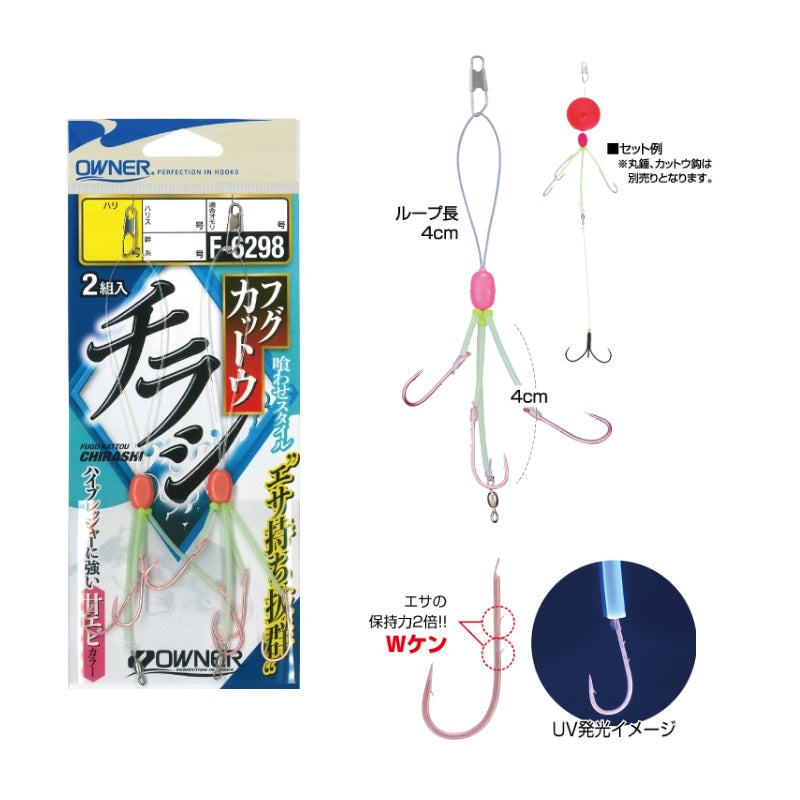 フグカットウチラシ仕掛