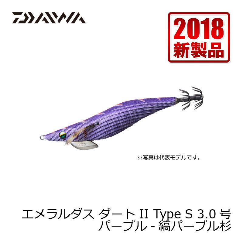 エメラルダスダート2 Type S 3.0号