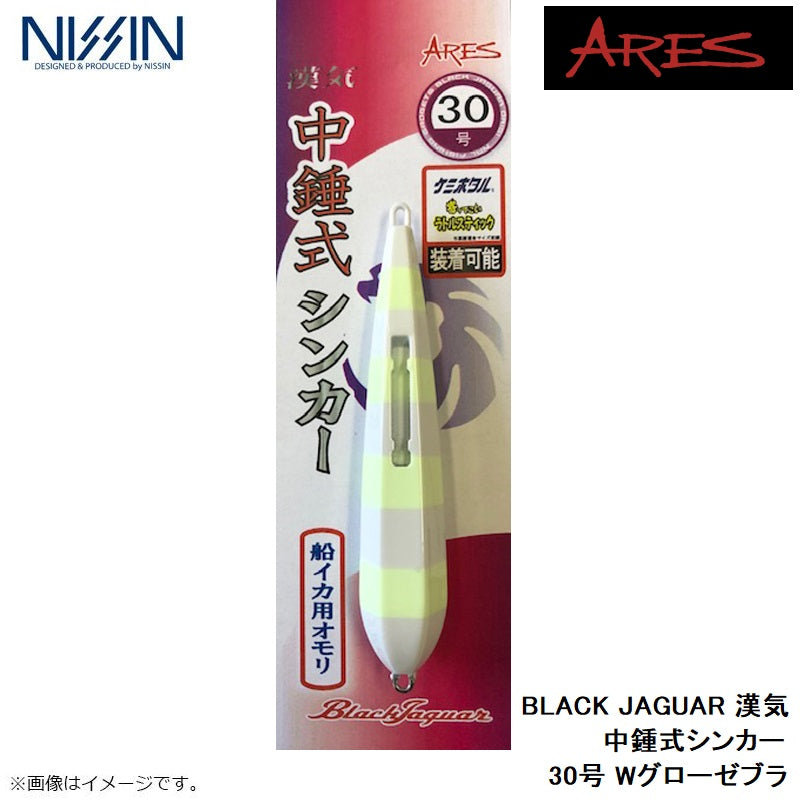【在庫限り特価】 BLACK JAGUAR 漢気 中鍾式シンカー 30号 Wグローゼブラ