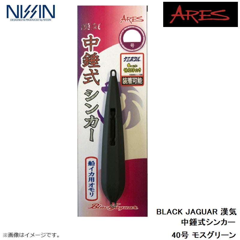 【在庫限り特価】 BLACK JAGUAR 漢気 中鍾式シンカー 40号 モスグリーン