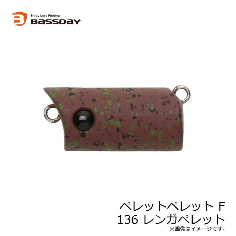 ペレットペレットF