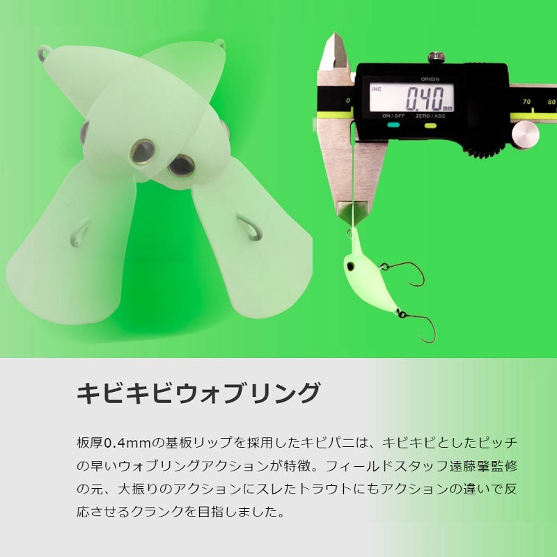 キビパニMR – つり具のBunBun.com