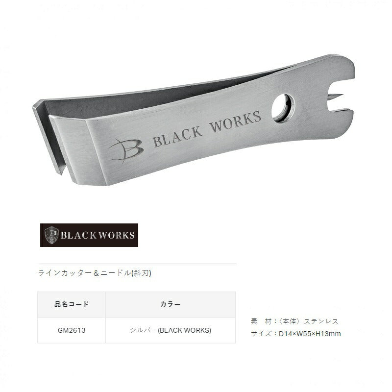 GM2613 ラインカッター&ニードル(斜刃) シルバー(BLACK WORKS)