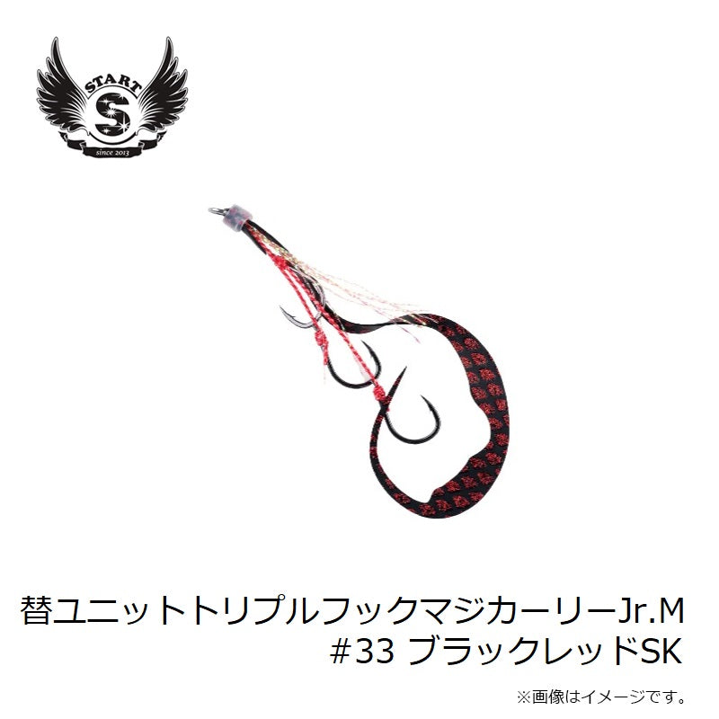 替ユニットトリプルフックマジカーリーJr. M #33 ブラックレッドSK