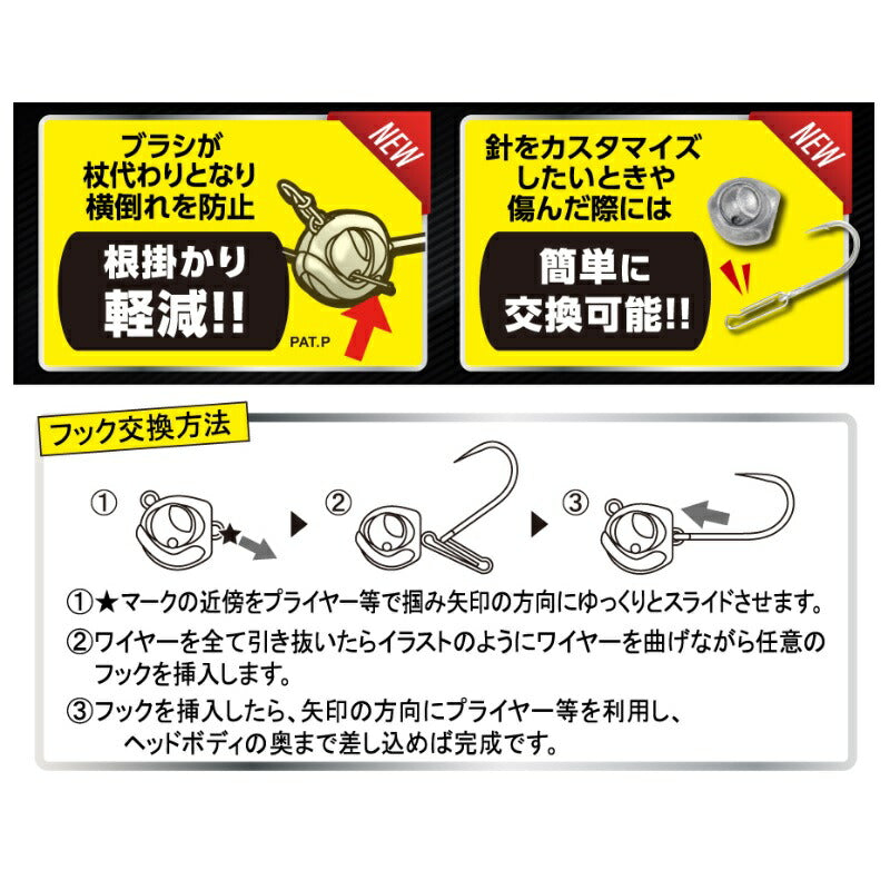 根掛かり軽減 J・H
