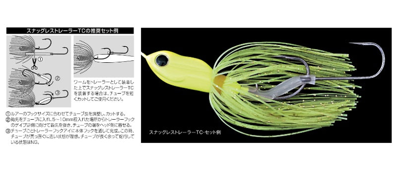 スナッグレストレーラーTC