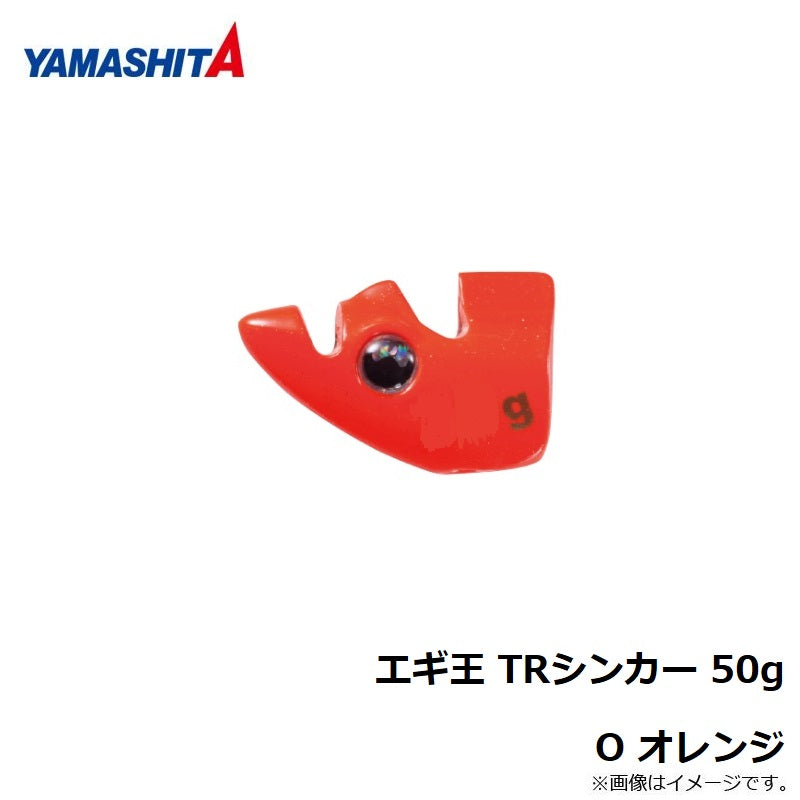 エギ王 TRシンカー 50g O オレンジ