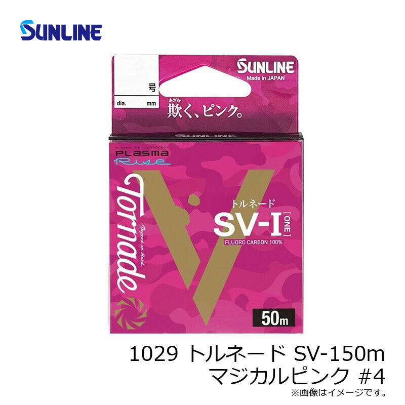 トルネード SV-I (2024) 50m マジカルピンク