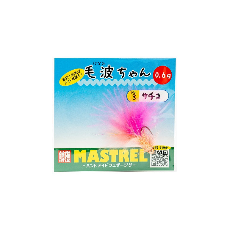毛波ちゃん 0.6g
