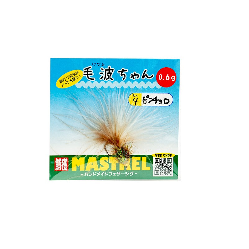 毛波ちゃん 0.6g